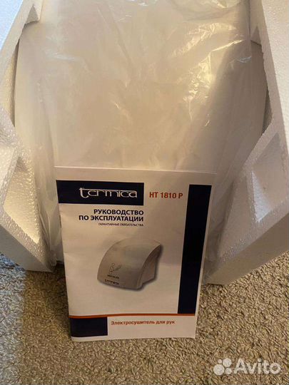 Сушилка для рук HT 1810P