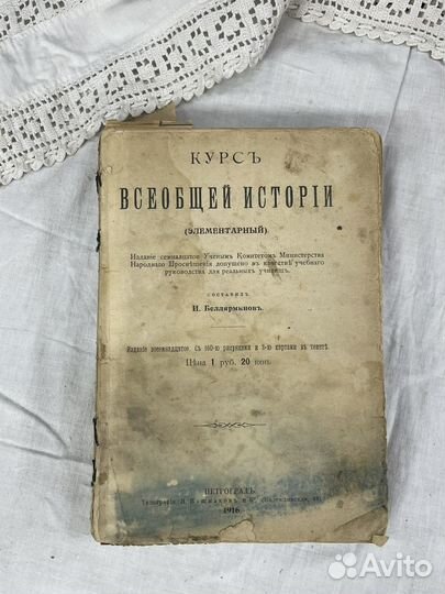 Книга «Курс всеобщей истории» 1916 г. (Сзр)