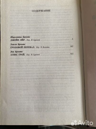 Книга Семтры Бронте