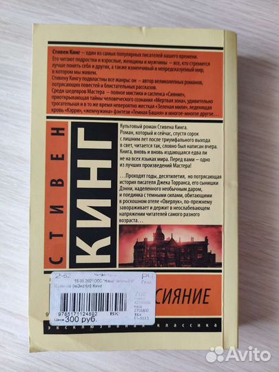 Стивен кинг сияние