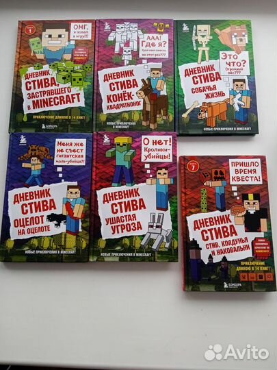 Майнкрафт Дневник Стива
