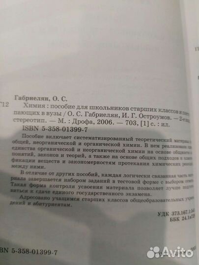 Химия. Пособие для школьников старших классов и по