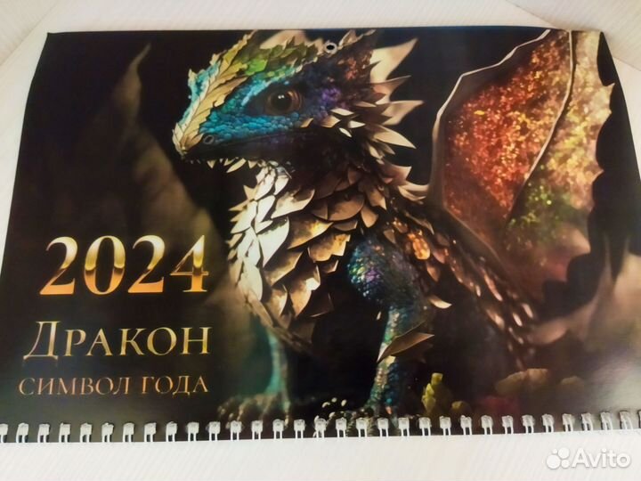 Календарь настенный 2024