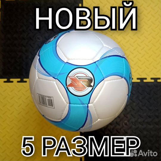 Футбольный мяч. Новый