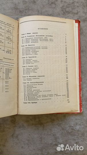 Книга по то автомобиля газ-21 Волга 1969 год