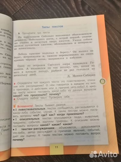Русский язык. 4 класс, часть 1. Учебник серии 