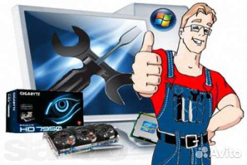 Оперативная компьютерная помощь