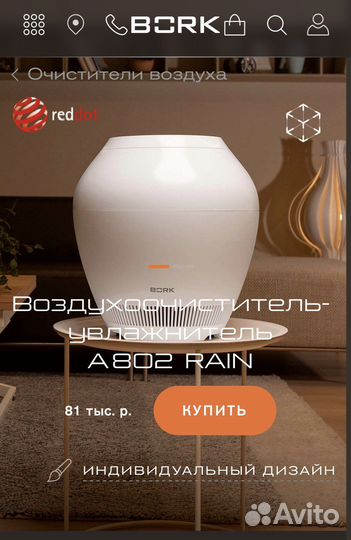 Воздухоочиститель-увлажнитель Bork A802 rain