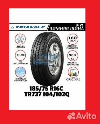 Зимние шины на Газель 185 75 R 16C Triangle TR 737