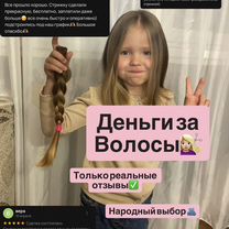 Скупка волос/срезка волос/деньги за волосы, Актобе