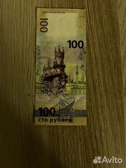 100 рублей 2015 года