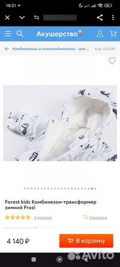 Forest kids Комбинезон-трансформер зимний Frozi