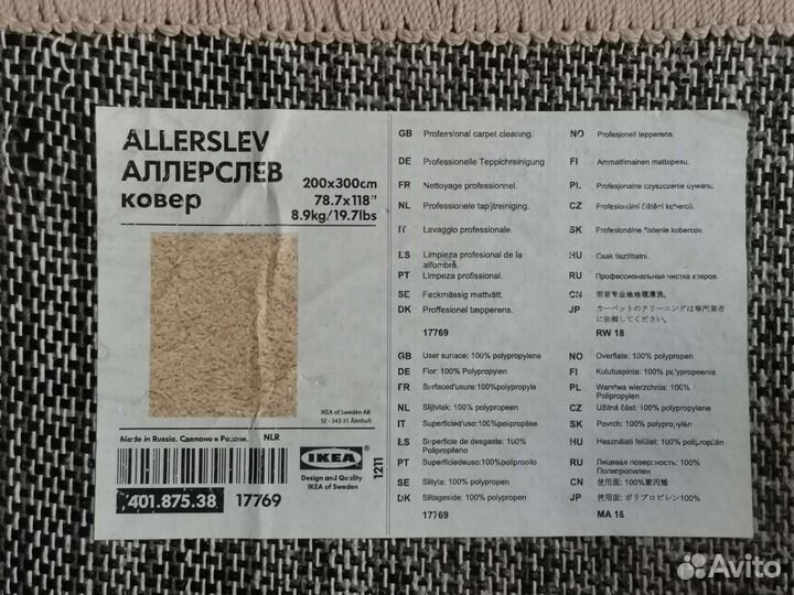 Ковер allerslev IKEA