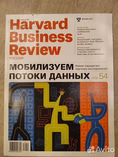 Журнал Harvard Business Review 2010-2014