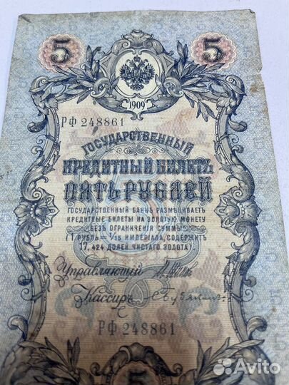 Банкнота 5 1909 г