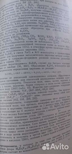 Химия фтористых соединений циркония и гафния