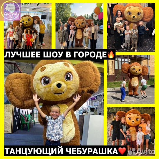 Чебурашка/Аниматоры/чебурашка поздравление