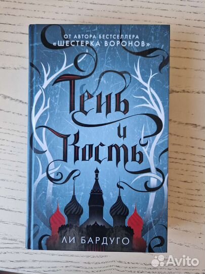 Тень и кость