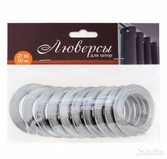 Люверсы для штор