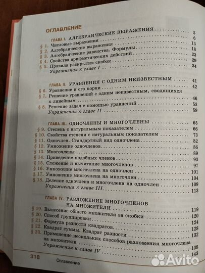 Учебник по алгебре 7 класс Колягин