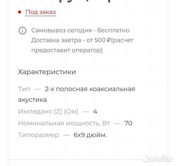 Колонки в авто