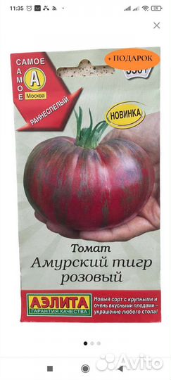 Семена помидоров, капусты, дыни, перца