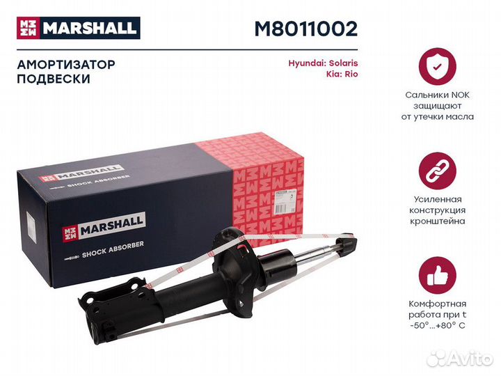 Амортизатор подвески передний правый marshall M8011002