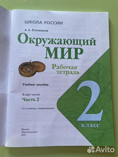 Рабочая тетрадь 2 класс