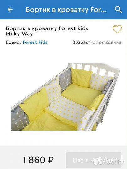 Бортики в кроватку