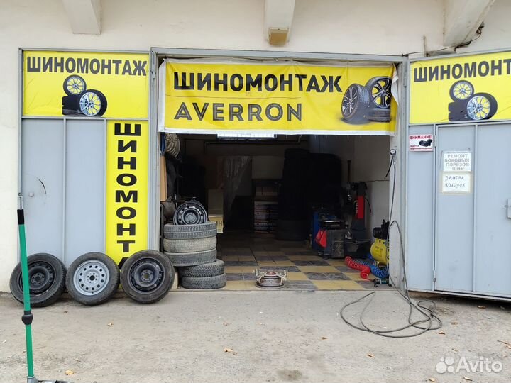 Шиномонтаж