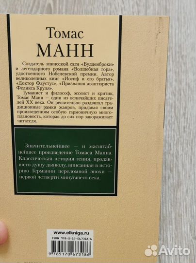 Доктор Фаустус