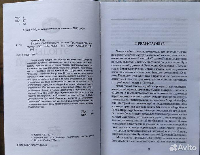 А.Клюев - Этюды супраментальной жизни