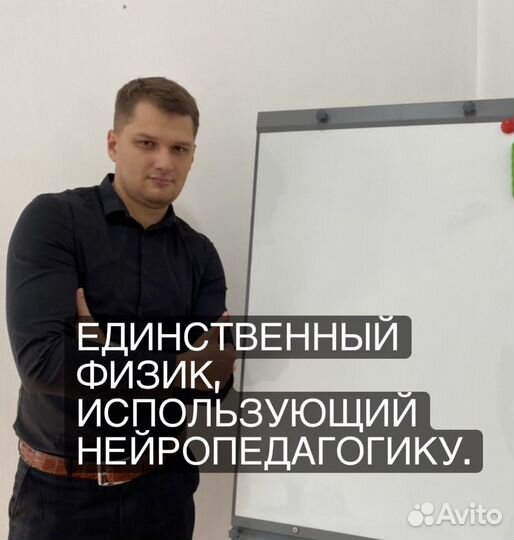 Профессиональный репетитор по физике