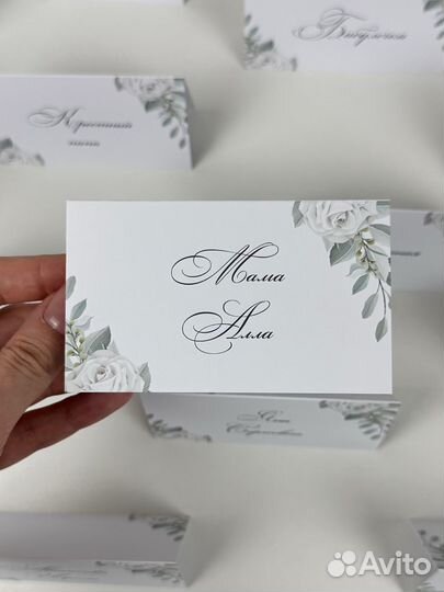 Рассадочные карточки для гостей