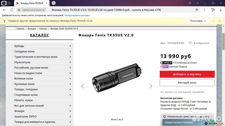 Фонарь Fenix TK35UE V2.0