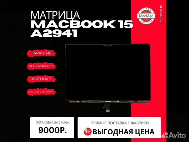 Матрица MacBook Air 15 A2941 Orig с заменой