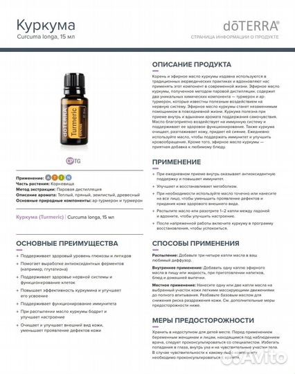 Эфирное масло дотерра Куркума (Curcuma)