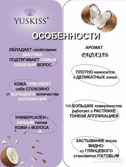 Воск для депиляции Yuskiss