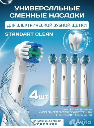 Сменные насадки для электрической зубной щётки