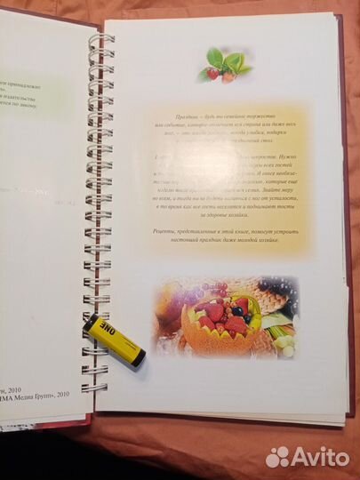 Встречаем гостей Книга о здоровой и вкусной еде