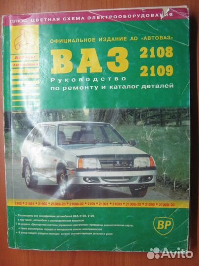 Ваз 2108 2109 Руководство по ремонту