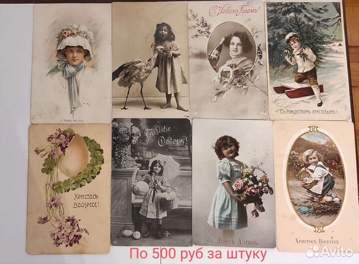 Дореволюционные открытки