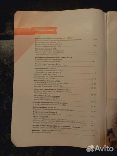 История России атлас 9 кл