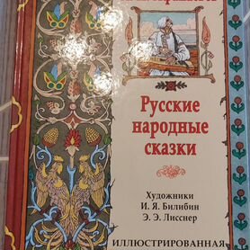 Русские народные сказки Афанасьев