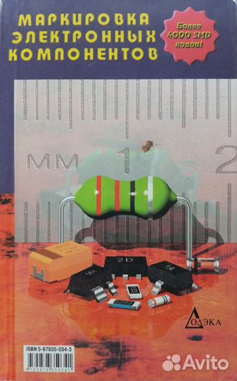 Справочники по радиоэлектронным компонентам