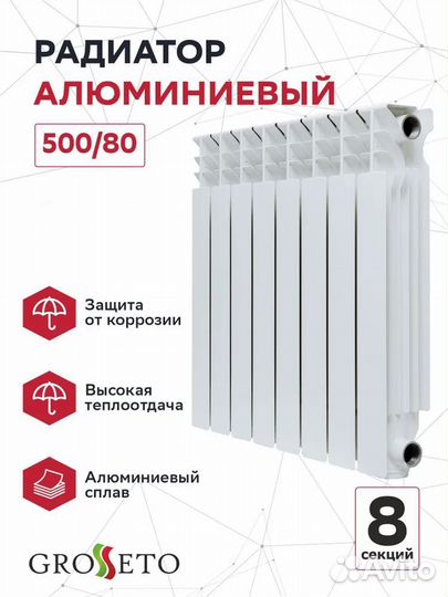 Радиатор отопления в наличии