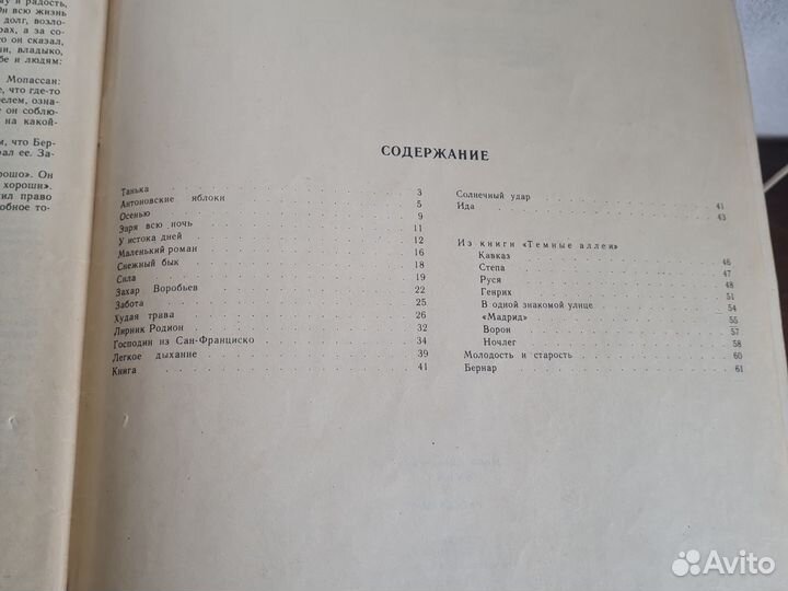 И. А. Бунин - Рассказы