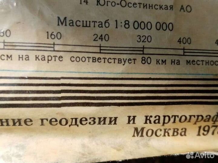 Карта СССР 1972года