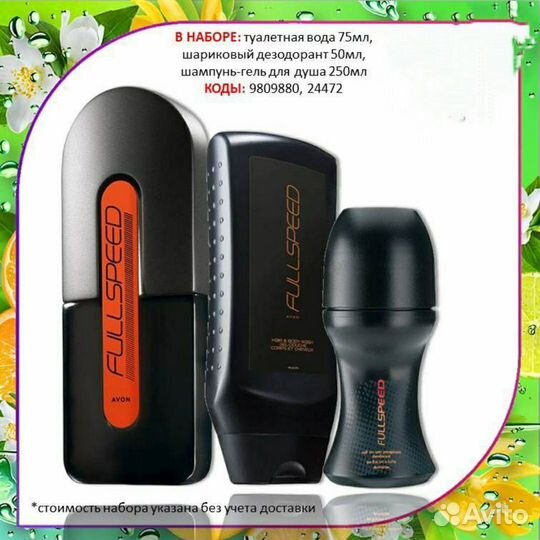 Avon Эйвон по закупке духи и косметика