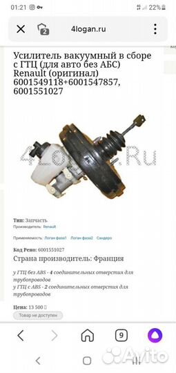 Вакуумный усилитель тормозов renault logan